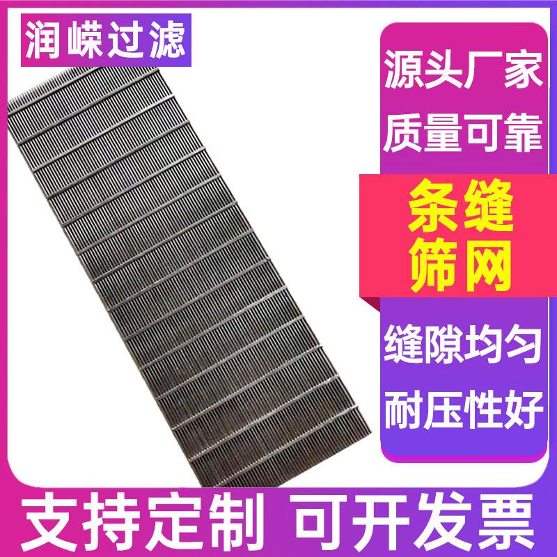 条缝筛网楔形滤网约翰逊筛板楔形过滤网304不锈钢筛板条缝筛板