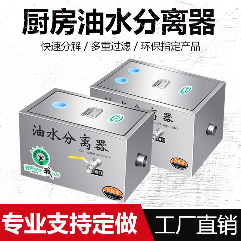 饭店油水分离器商用小型厨房隔油池不锈钢油水分离器自动过滤器