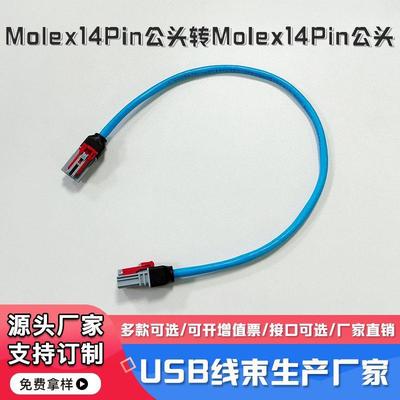 Molex14Pin灰色公头111146-9437转Molex14Pin灰色公头111146-94
