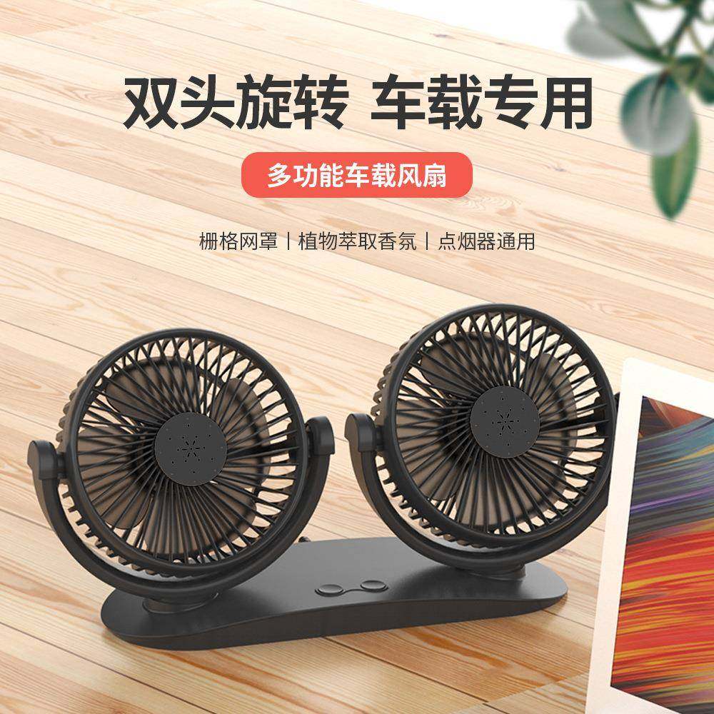 香熏车用风扇12V-24V点烟器接口汽车风扇双头车载小风扇新款