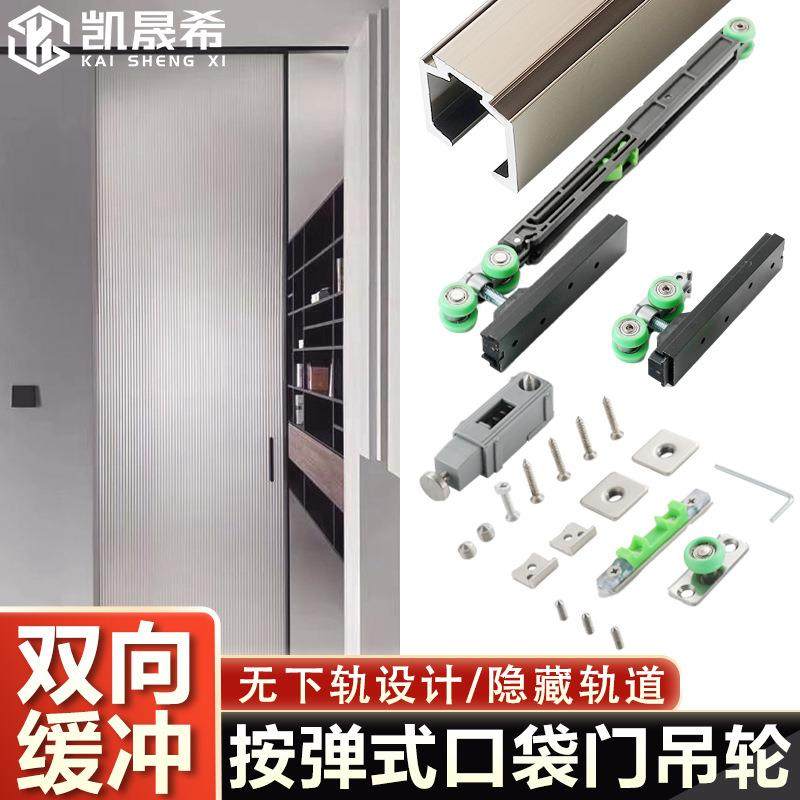 双向缓冲按弹式口袋门五金配件吊轮推拉滑轨实木铝框门口袋门配件