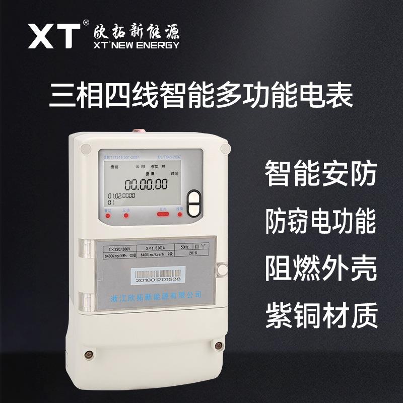 三相四线智能多功能电能表