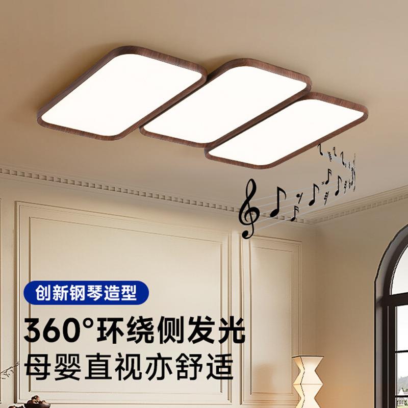 胡桃木色LED客厅吸顶灯灯2024年新款钢琴键全光谱护眼大厅灯具