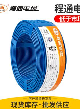 程通电线ZC-BVR软线1.52.546平方纯铜芯多芯装修家用电线电缆