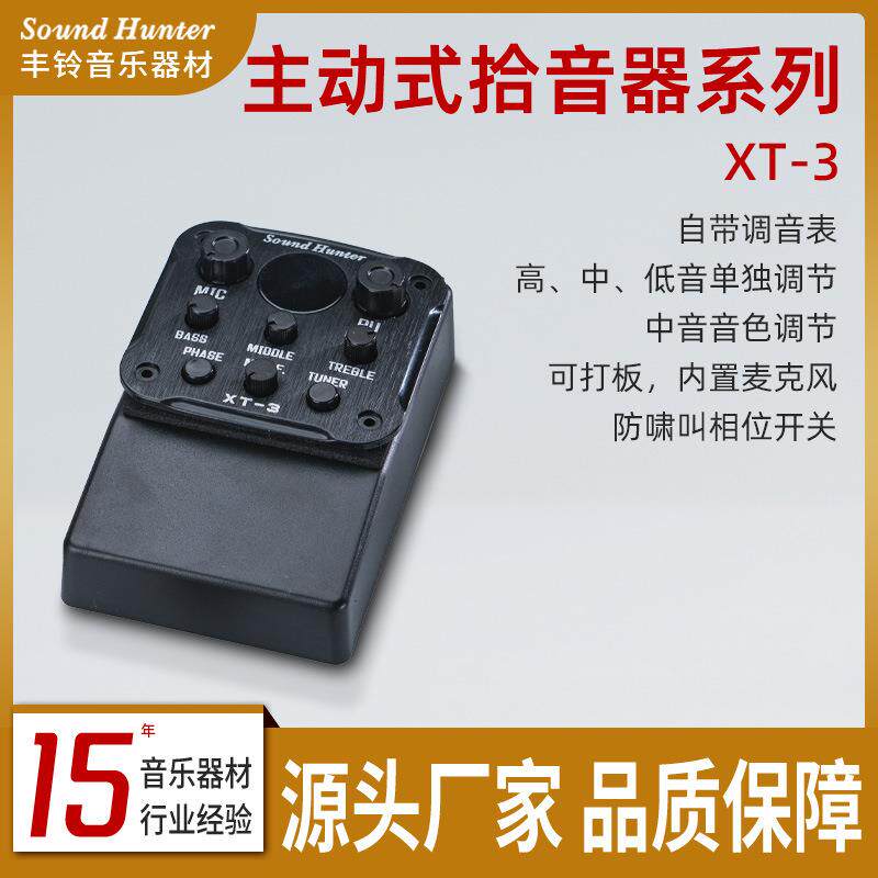 供应吉他拾音器EQ电箱均衡器301/201吉他配件民谣古典拾音器