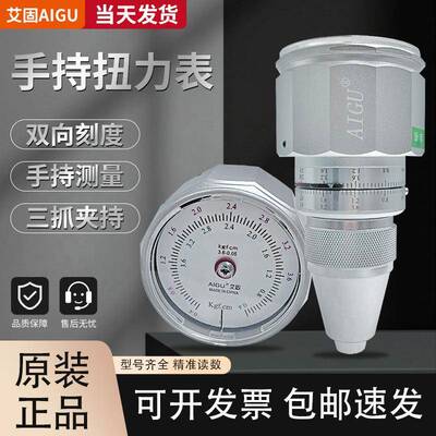 艾固SGK手持扭力表扭矩表/扭矩仪6BTG9BTG15BTG玩具扭力仪