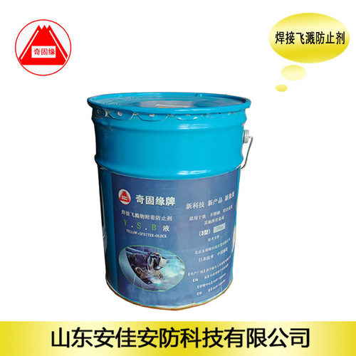 焊接飞溅物附着防止焊接防止剂焊接防飞溅剂工业焊接飞溅剂