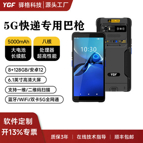 YGF新品6寸安卓pda巴枪快递仓库盘点机工业条码聚水潭pda手持巴枪