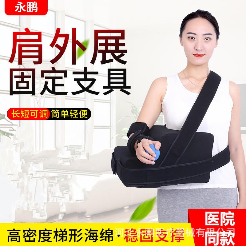 肩外展枕固定支具架肱骨骨折肩柚损伤肩托关节脱臼抱枕矫形器