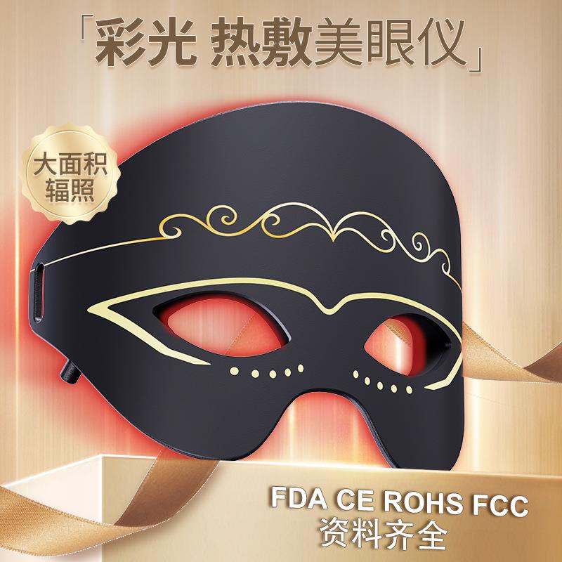 FDA彩光热敷美眼仪美白嫩肤抗皱去眼纹眼袋黑眼圈发热眼罩