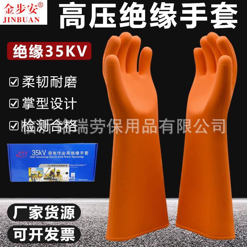 金步安20KV25KV35KV手型绝缘手套高压带电作业加厚橡胶防电手套
