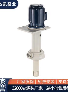 可空转槽内立式泵MVP/MVF-25SK耐酸碱防腐蚀节能环保立式泵