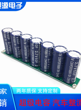 超级法拉电容 18.9V8.5F稳压整流器 2.7V60F法拉电容 16V10F模组