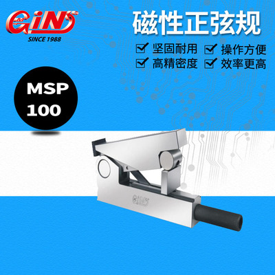 台湾精展磁性正弦规 正弦规55010 S100 SB50 SB100 MSB100