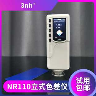 饰测色仪家装 3nh汽车油漆色差仪NR110布料染色配色色差计装 测色计