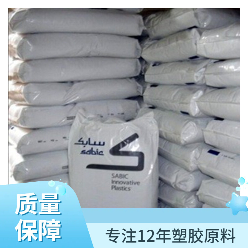 高流动，耐高温PC/ABS 基础塑料(新加坡) C1110HF-100