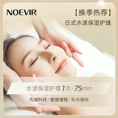 诺薇雅水漾保湿护理单次卡75min