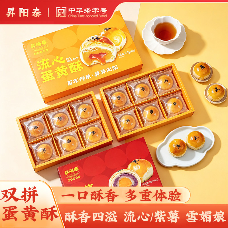 昇阳泰双拼蛋黄酥月饼礼盒装