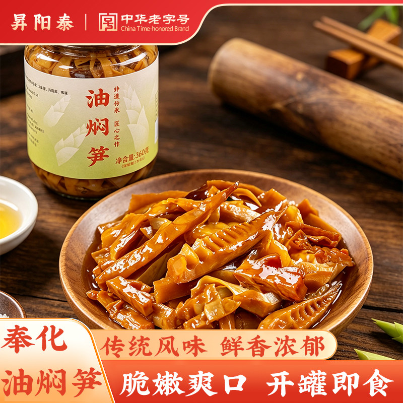 昇阳泰宁波油焖笋即食奉化特产笋干下饭菜农家特产烤笋嫩笋雷笋尖
