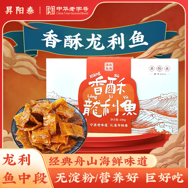 香酥龙利鱼舟山海鲜特产即食小鱼干解馋小吃干货龙利鱼片零食
