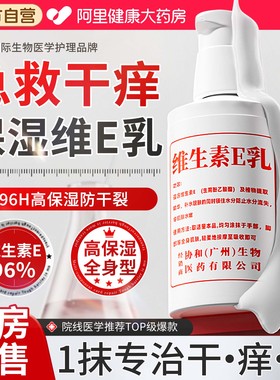 保湿维生素e乳保湿面霜滋润干燥止痒身体乳补水润肤膏护手霜正品