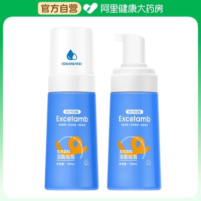 【阿里健康自营】Excelamb控油温和洁面泡泡150ml/瓶