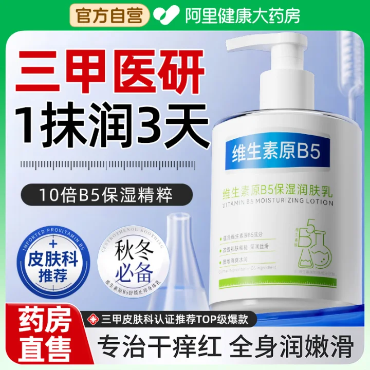 医研b5身体乳!秋冬干裂保湿专用