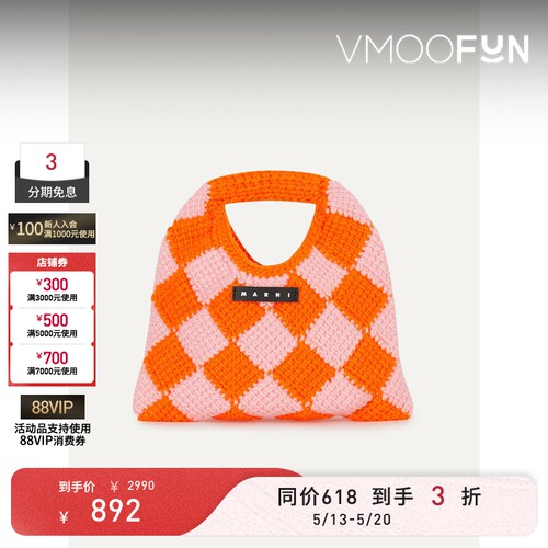 【618抢先购】MARNI 女皮革边饰格纹钩编手提包