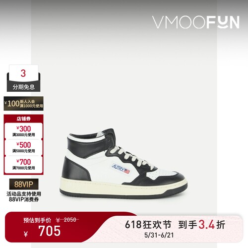 【618狂欢】AUTRY 男复古简约经典色皮革高帮休闲运动鞋