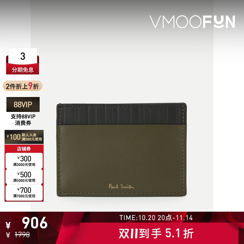 【折扣】Paul Smith 秋冬男拼色皮革卡夹