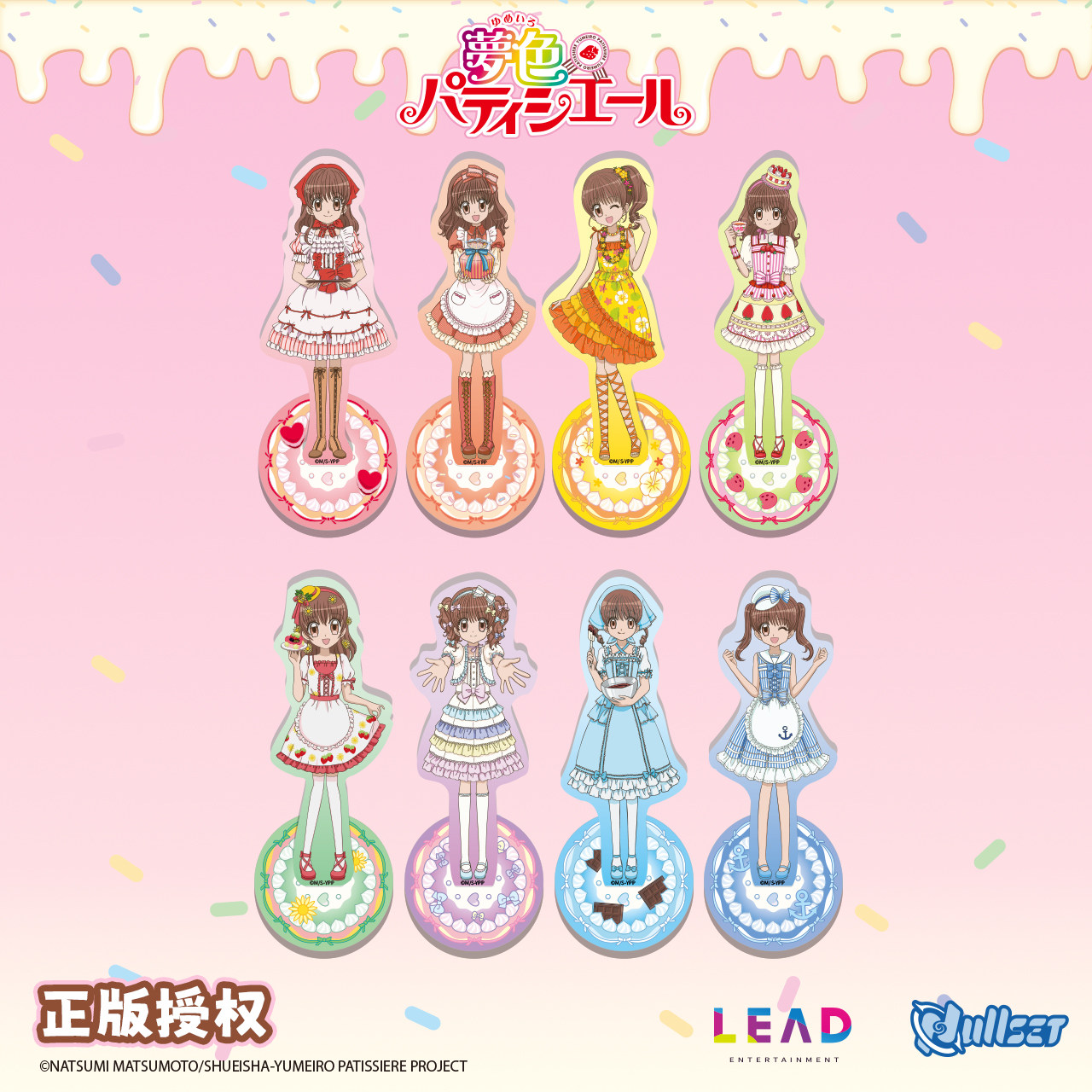 Nullset 梦色糕点师天野莓系列亚克力立牌盲袋 正版官方周边图片