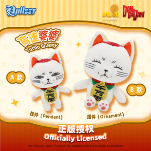 NULLSET 周边还原 胆大党高速婆婆毛绒挂件摆件正版