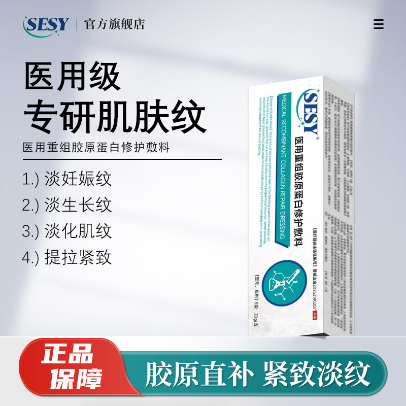 SESY赛西小绿管塞西小绿管面部淡化妊娠纹肌纹生长纹提拉紧致膜