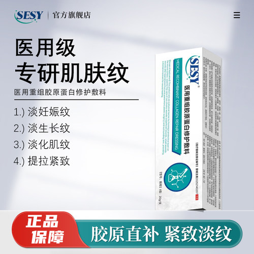 SESY赛西小绿管塞西小绿管面部淡化妊娠纹肌纹生长纹提拉紧致膜