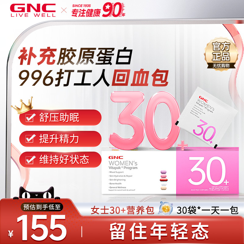 GNC健安喜男女维生素营养包30袋