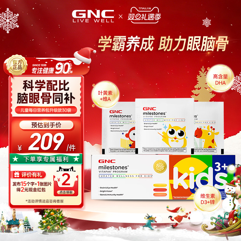 GNC健安喜儿童每日营养包30袋