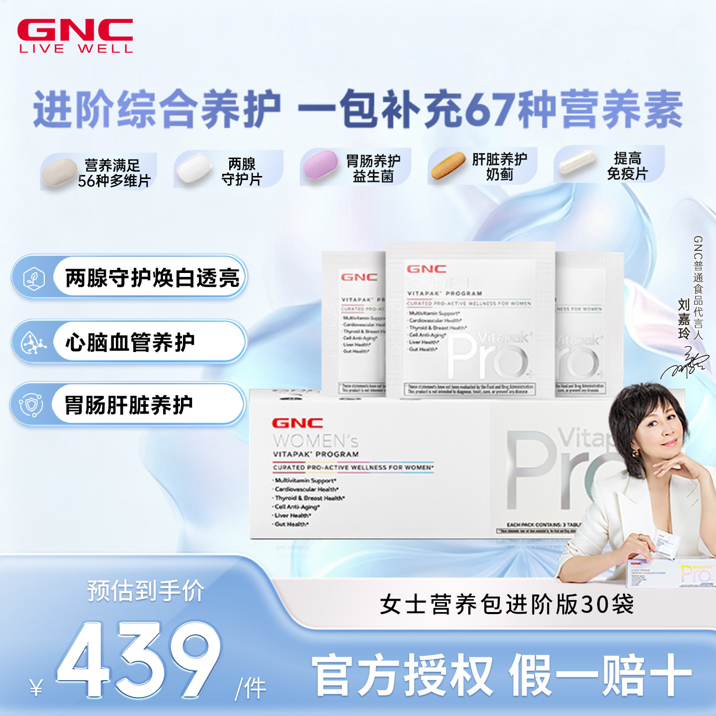 【刘嘉玲推荐】GNC健安喜男士女士pro每日营养包复合维矿维生素