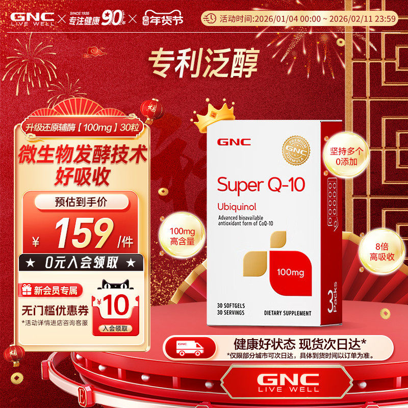 GNC健安喜辅酶q10还原型超级辅酶泛醇心肌软胶囊备孕200mg30粒,保健食品/膳食营养补充食品,泛醇/泛醌/辅酶Q10,淘宝优惠券,粉丝福利购,淘宝优惠卷
