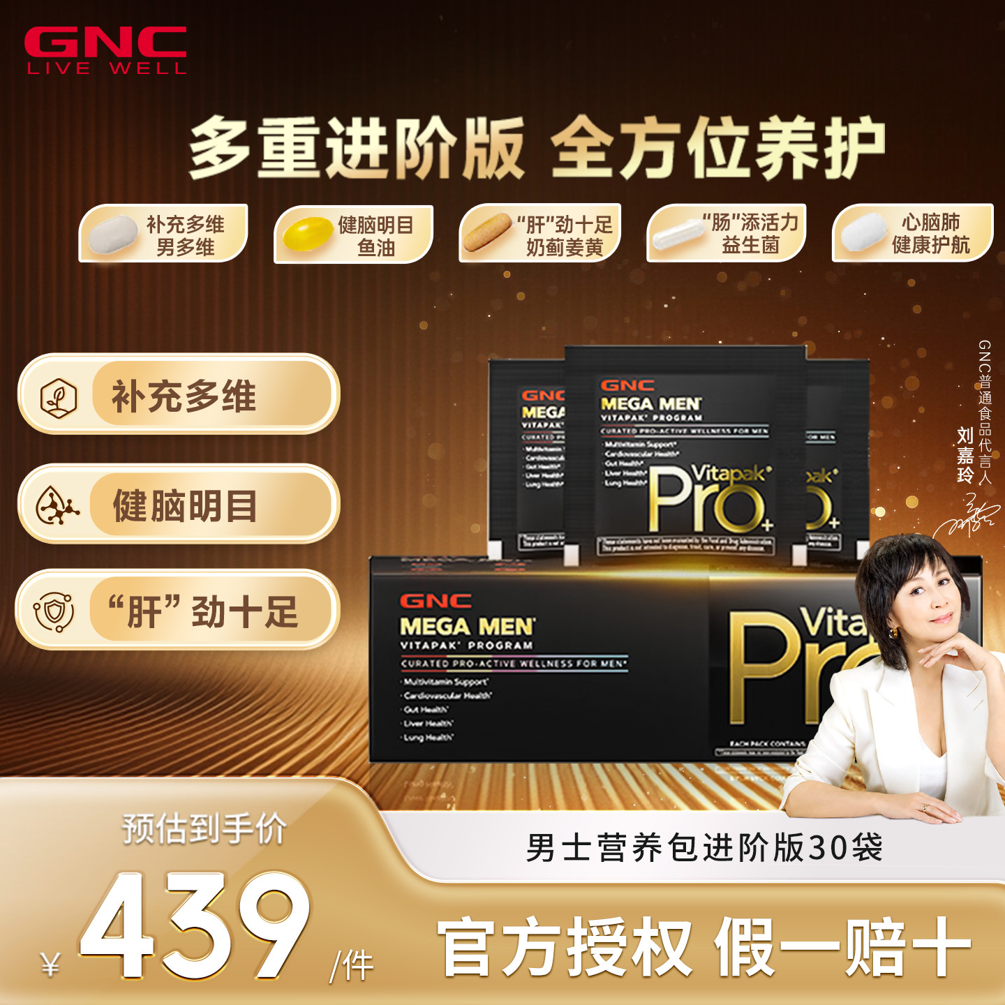 GNC健安喜男士pro每日营养包加班