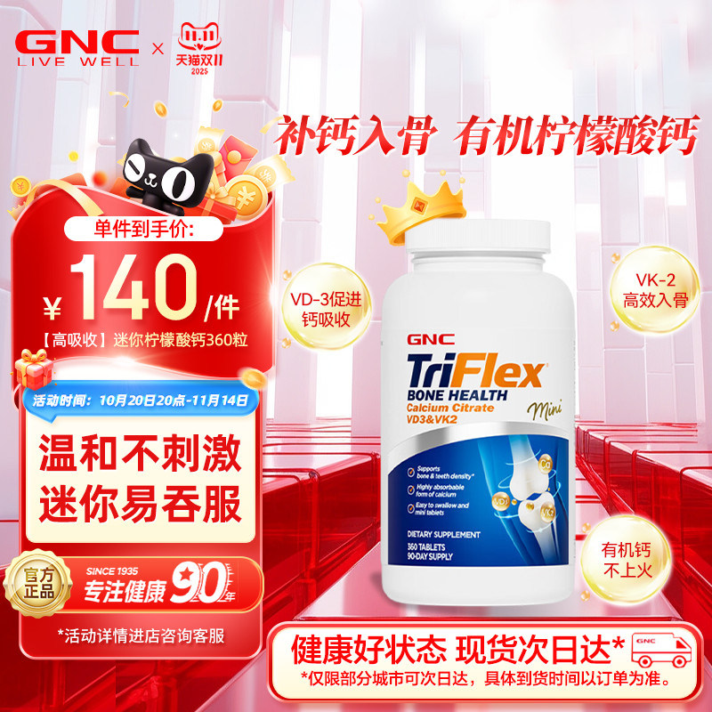 GNC健安喜迷你柠檬酸钙片高吸收高含量中老年成人骨骼高吸收360粒