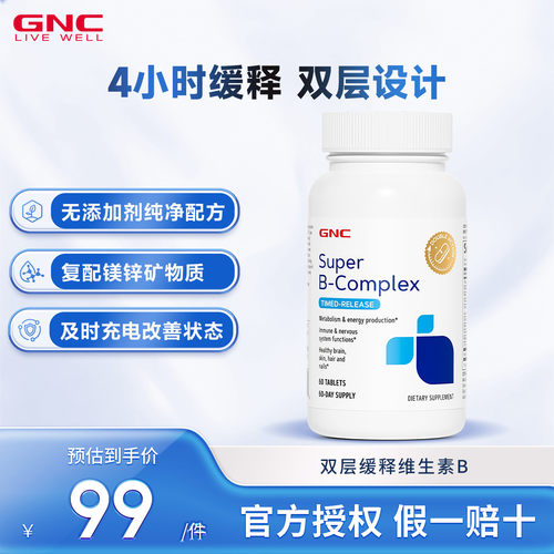 GNC健安喜美国进口复合双层缓释维生素B族60粒成人维生素b族生物