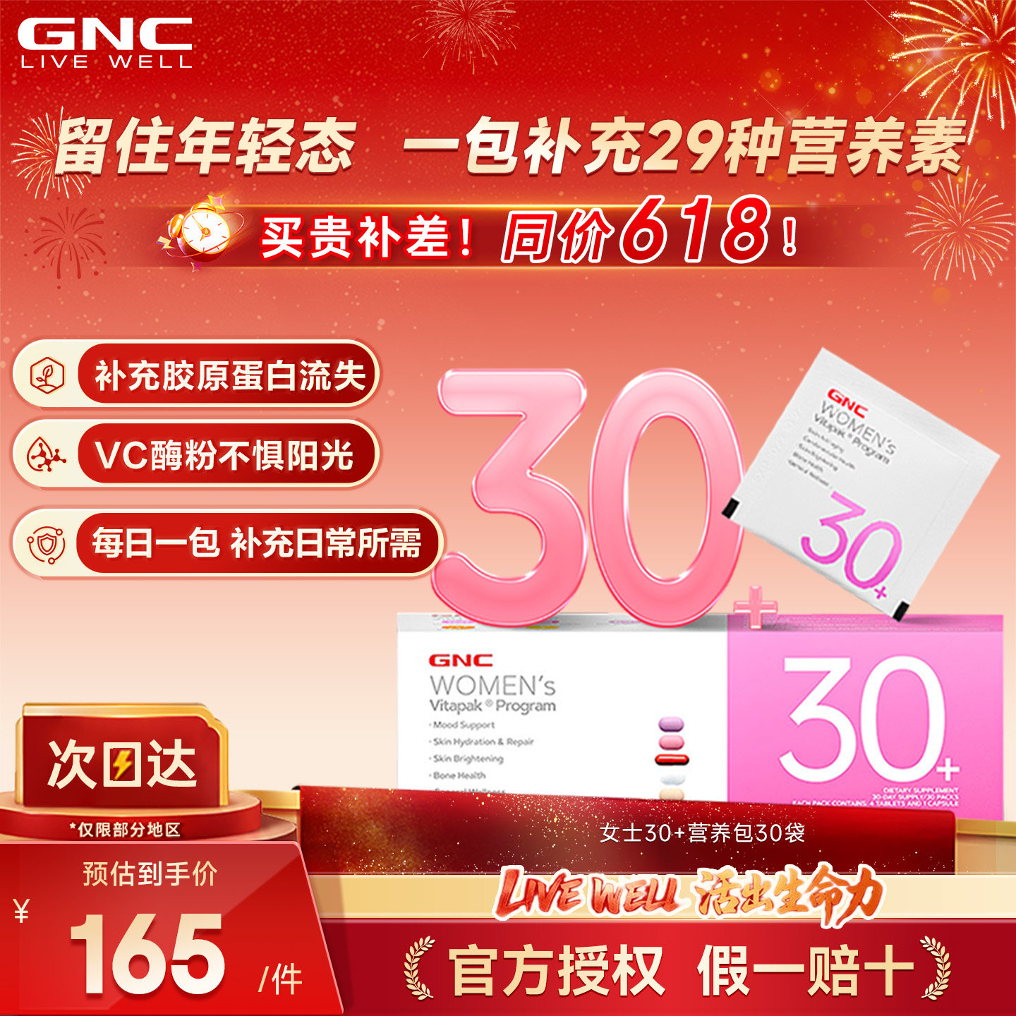 GNC健安喜每日营养包女士男性40岁鱼油辅酶Q10护肝综合复合维生素