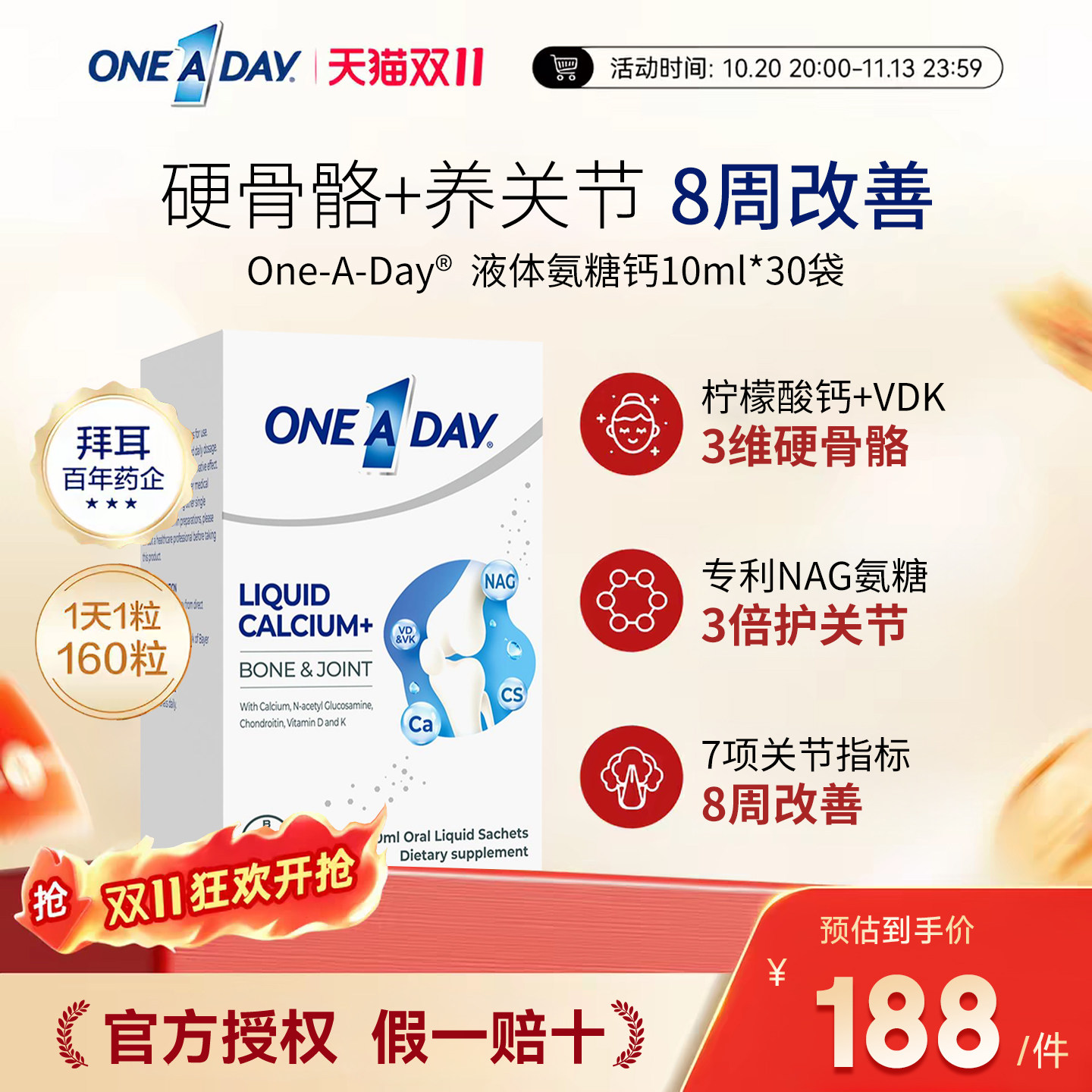 OneADay拜耳氨糖液体钙成人中老年钙软骨素补钙柠檬酸钙300ml