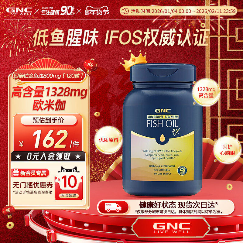 GNC健安喜4倍鱼油铂金高纯度深海迷你软胶囊中老年人心脑眼240粒,保健食品/膳食营养补充食品,鱼油/深海鱼油,淘宝优惠券,粉丝福利购,淘宝优惠卷
