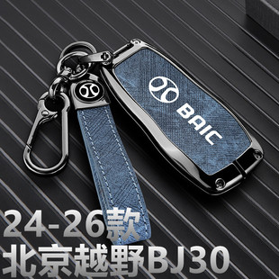 2026款北京越野BJ30钥匙套新款旅行家2024款轻野车钥匙扣包壳金属