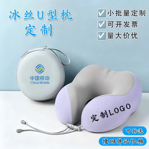 U型枕定制LOGO夏季冰丝护颈枕旅行便携自由调节脖子靠枕长途神器