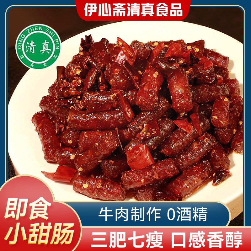 云南特产沙甸特产清真开袋即食小甜肠牛肉网红零食腊肠真空包装