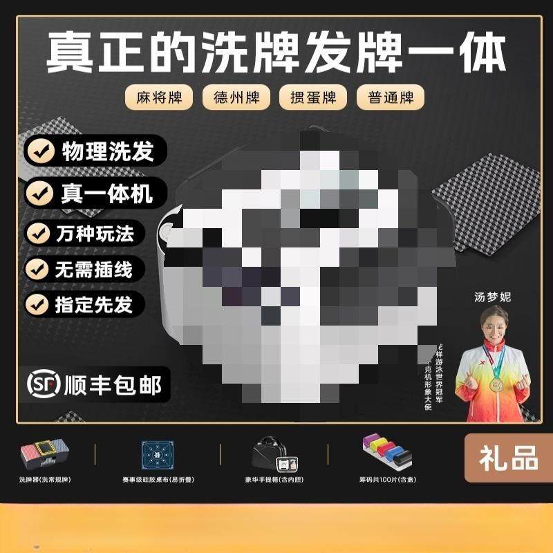 机全自动发牌机洗牌德州掼蛋炸金花够级斗地主洗发一体机其他,模玩/动漫/周边/娃圈三坑/桌游,麻将/牌九/色子,淘宝优惠券,粉丝福利购,淘宝优惠卷