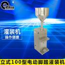 半自动灌装 机 膏体灌装 100型电动脚踏灌装 立式