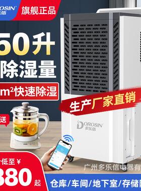多乐信厂家直销DK系列150升仓库车间地下室大功率 工商业除湿机